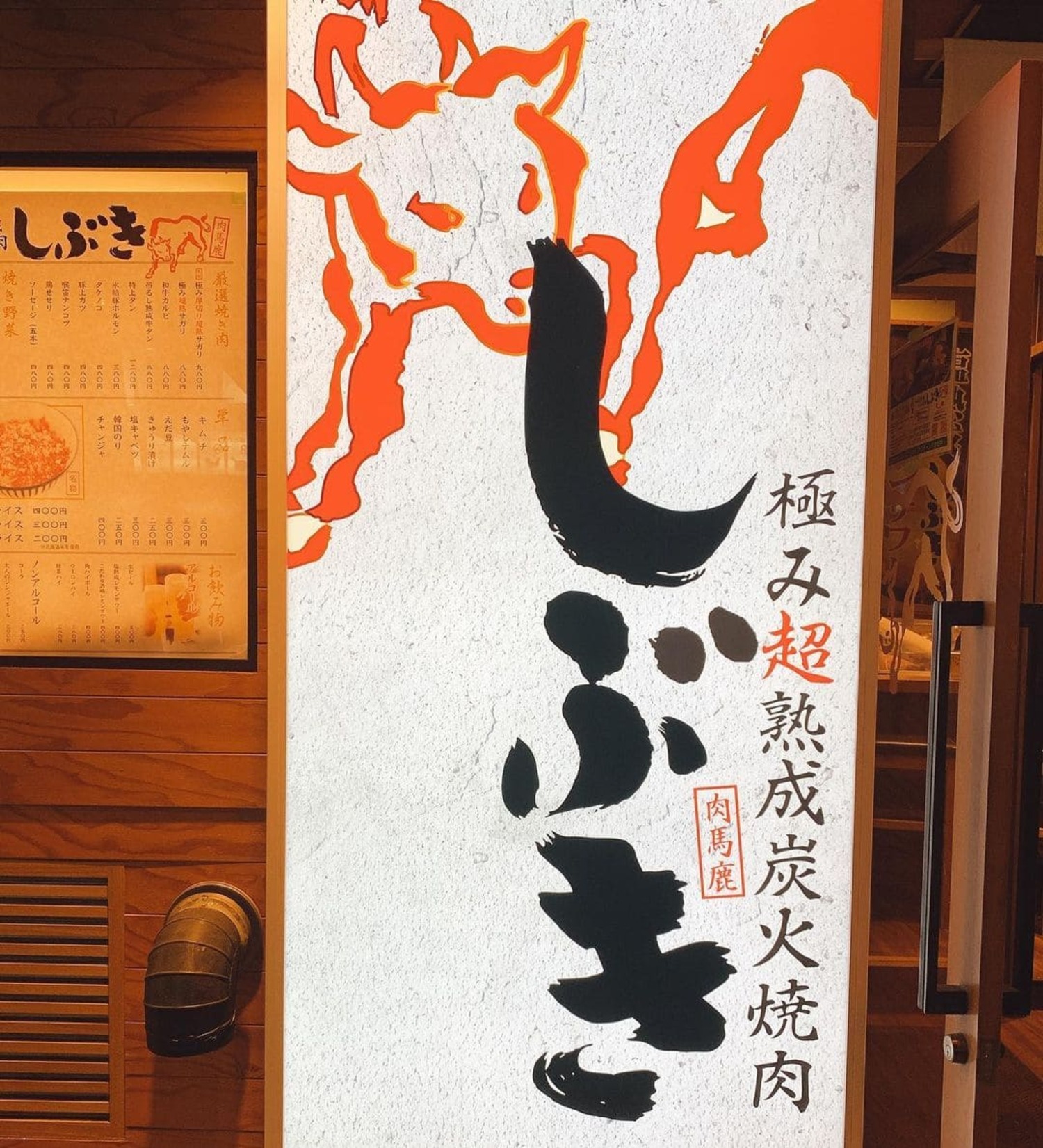 札幌/すすきの_焼肉_極み超熟成炭火焼肉しぶき