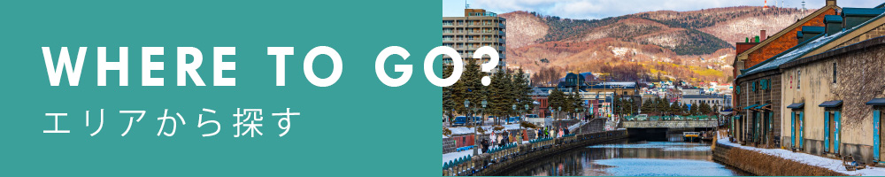 bashotrip_topheader 札幌・小樽・旭川・富良野エリアの観光アクティビティ予約サイト